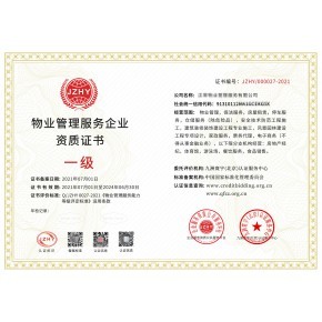 貴州物業管理服務企業資質證書申辦全流程指南